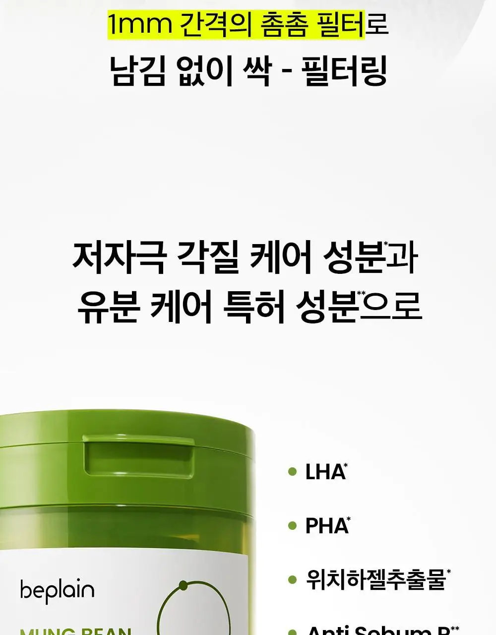 [각질패드/모공청정] 비플레인 녹두 모공 클리어링 필터 패드 70매 상세페이지 11